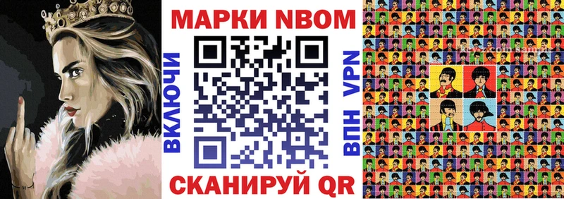 Марки N-bome 1500мкг Лермонтов